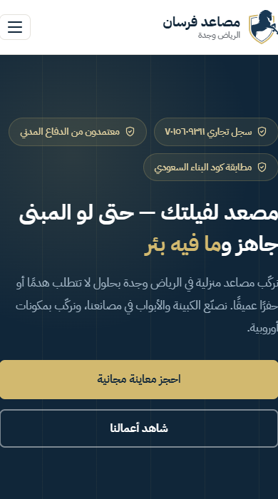 Fursan Elevators villa elevators landing page, mobile view